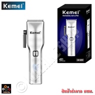 Kemei KM6050  ปัตตาเลียน แบตตาเลียน จัดแต่งทรงผม ระดับมืออาชีพ ของแท้100% มาพร้อมหวีรอง ปัตตาเลี่ยน 