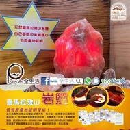 喜馬拉雅山岩鹽燈~紅色約5磅 (具正本原產地証明&船單以供查閱，信心保證)