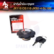 ฝาถังน้ำมัน + กุญแจ HONDA - JX110  CG110  JXS2 - 4  GL100