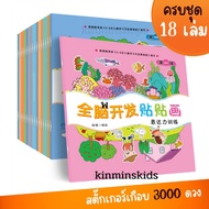 Pack Sticker Book There Are 18 Product Options (1 Book. 16 Pages)