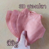 ราคาส่ง! 5 ห่อ 10 ห่อ 20 ห่อ 50 ห่อ หน้ากากหน้าสวย หน้ากากอนามัย หน้ากาก 3D ทรงเกาหลี กันฝุ่น งานเกาหลี หน้ากากอนามัย 3D หน้ากาก  1 ห่อ มี 10 ชิ้น