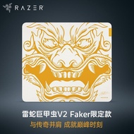 Hubei Province Razer Cold Technology Co., Ltd. Razer Razer Beetle V2 Faker Mouse Pad Thickened Game 
