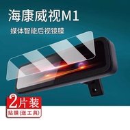 [Ready Stock] Suitable for Hikvision Streaming Media M1 Film M3 Smart Rearview Mirror M5 Prestige N6