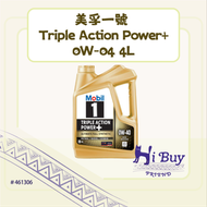 Mobil 1 - 0W-40 4L 美孚一號 Triple Action Power+ 合成機油/偈油/潤滑油 (0W40)