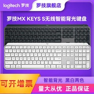 羅技大師系列MX Keys S無線藍牙鍵盤充電背光辦公筆記本電腦配件