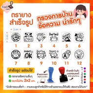 ตรายางคุณครู ตรวจงานนักเรียน การบ้าน ข้อความการ์ตูนน่ารัก ๆ ✿ ภาษา ENG ✿