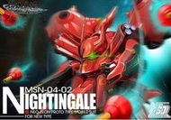 [玩物份子]模魂真悟 MSN-04-02~NIGHTINGALE SD夜鶯