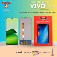 XTRA หน้าจอ LCD สำหรับVIVO Y20/Y20-2021/Y15A/Y15S/Y12A/Y20S/Y20I/Y30งานแท้ อะไหล่มือถือ LCD Scree