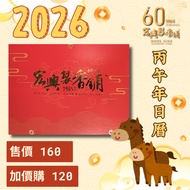 60 Years Old Shop Hongxing Incense [2026 Calendar] Taiwan Calendar Traditional Pro Lunch 115 Hand Te