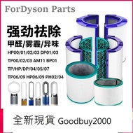 全新現貨 Dyson HP06 濾芯 Filter~ (濾芯 TP04 TP05 HP04 HP05 DP04 HP00 HP02 HP03 DP01 DP03 TP00 TP02 TP03 AM11