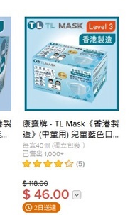 現貨 康寶牌 TL Mask 香港製造 兒童藍色口罩 Level 3