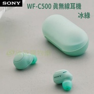 SONY WF-C500 真無線藍牙耳機 冰綠色