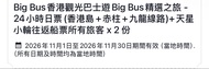 Big Bus 香港觀光巴士 24小時日票 2張