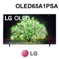 含基本安裝 LG 樂金 OLED65A1PSA  65吋 4K OLED AI聲控聯網液晶顯示器 電視 公司貨