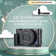 JJC  Hand Grip for Sony RX100 Series Cameras สำหรับกล้องตะกูล Rx100 III Rx100 IV Rx100 V Rx100 VI  R