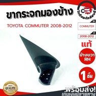 Side Mirror Legs TOYOTA COMMUTER Year 2008-2012 D4D (Genuine) 2008-2012 D4D
