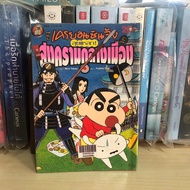 Crayon Shin-Chan Wade Through The Civil War&gt; End In The Book &lt;(Rental Condition) Youth