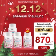 ริด้า Rida Coconut Oil ริด้า โคโค่นัสออยล์ พลัส น้ำมันมะพร้าวสกัดเย็น ผสมคอลลาเจนญี่ปุ่น พร้อมวิตามิ