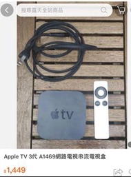 Apple TV 3代 A1469 網路電視串流電視盒 $888