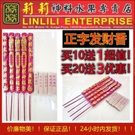 发财香 出真字 拜拿督公 拜地主公 中奖万字 正字香 真字 万字 6D 4D toto 钱 灵感 烫金 财神 发财香