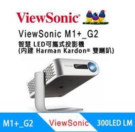 [廠商直送]ViewSonic M1+_G2智慧 LED可攜式投影機 (內建 Harman Kardon® 雙喇叭)