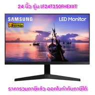 จอ Monitor 24 นิ้ว SAMSUNG รุ่น LF24T350FHEXXT (IPS, VGA, HDMI) 75Hz