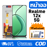 หน้าจอ LCD Display จอ Realme 12x 5G น้าจอ LCD สําหรับ realme 12x 5G RMX3997 สดงผลชิ้นส่วนมือถือ มีไข
