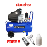 Bonchi / Promate ปั๊มลมสายพานขนาด 100 ลิตร/ 50 ลิตร ปั้มลม 2HP แบบสายพาน ปั๊มลม ปั้มลมแบบสายพาน ปั๊ม