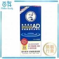 曼秀雷敦 - AD安膚康溫和潔膚乳 1000ml