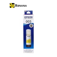 Epson Ink 003 (for L3110,L3150) by Banana IT หมึกพิมพ์สำหรับปริ้นเตอร์ Epson