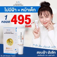 [ส่งฟรี] Dr.JiLL Advanced Anti-Melasma Cream ครีมทาฝ้า 1 หลอด