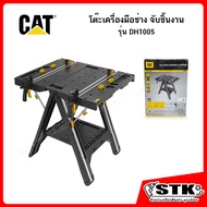 CAT โต๊ะเครื่องมือช่าง โต๊ะจับชิ้นงาน รุ่น DH1005 ทนทาน มีความแข็งแรงสูง