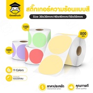Circle Stickers Thermal 30x30 50x50mm Pastel Barcodes Logos Box Circular Die-Cut