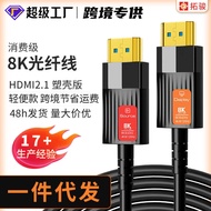 HDMI Optical Fiber Cable 8K/60Hz120Hz TV Computer Accessories Notebook Projector Game HD Cable