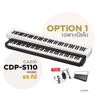 Casio CDP-S110 Electric Piano เปียโนไฟฟ้า พร้อมเก้าอี้ ดิจิตอลเปียโน Digital Piano CDP S110