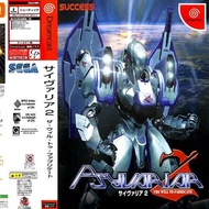 Dreamcast-Psyvariar 2 ~The Will to Fabricate~/Hardcore Shooting From Arcade
