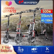『จัดส่งฟรี』MONSPRIN Q7/Q18/Q22 สกูตเตอร์ไฟฟ้าออฟโรด พับได้ เวอร์ชั่นสูง พกพาสะดวก 500W ระยะ 40-150 k