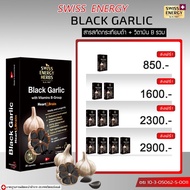(ฟรีส่ง) Swiss Energy Black Garlic กระเทียมดำ