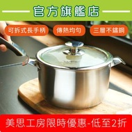 Métier - 18cm 可拆式手柄雙耳鍋