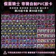 假面骑士帝骑卡片DECADE自制卡胶卡可联动DX帝骑品红CSM白帝卡牌7.20 Kamen Rider Decade Card DECADE Custom Card Glue Card Can Lin