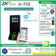 ZKTeco F22 WiFi เครื่องสแกนลายนิ้วมือ บันทึกเวลาทำงาน เปิดประตู รูปแบบทันสมัย บางกระทัดรัด สามารต่อห