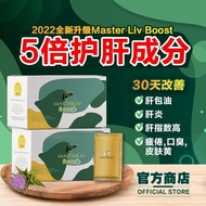Master Liv 全马第一护肝保健品 / 肝包油 / 脂肪肝 / 肝炎 / 肝指数高 / 肝火旺盛 / 肝火 / B型肝炎 / 肝病 / 熬夜 / 晚班 / 疲倦 / 口臭 / 皮肤痒 / 失眠 