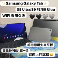 ❤️‍🔥Samsung Galaxy 平板系列❤️‍🔥/香港行貨/Galaxy Tab S8 Ultra WIFI版/S9 FE 5G/ S9 Ultra 5G/6+128gb/12+256gb/🖤黑
