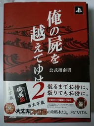 俺屍 2 攻略本