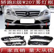 Suitable for Mercedes-Benz E-Class W207 Front Bumper Fog Light Frame Grille2078850753 0853 0474 0574