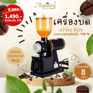 ASGUARD N600 เครื่องบดเมล็ดกาแฟไฟฟ้า 8 ระดับ Coffee Grinder 600N Black Red รับประกันมอเตอร์ 2 ปี