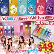 韓國 Celluver Chiffon雪紡香水(80ml)