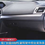 適用奔馳雙門E級 COUPE e200 e260 e350改裝中控臺內飾面板裝飾貼