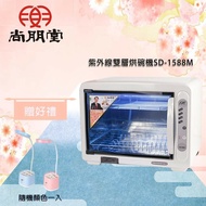 【尚朋堂】 紫外線雙層烘碗機SD-1588M&lt;買就送&gt;