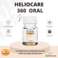ส่งฟรี! Heliocare 360 Oral (สีเหลืองดำ) 30 capsules วิตามิน กันแดด เฮลิโอแคร์ 360 ออรัล